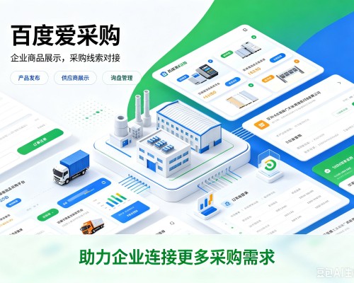 阳高百度爱采购